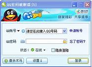 qq密码破译器下载