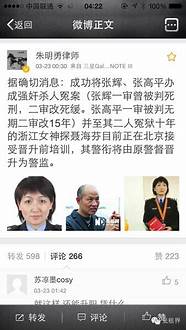 网传聂海芬因张氏叔侄案受审 回应 谣言