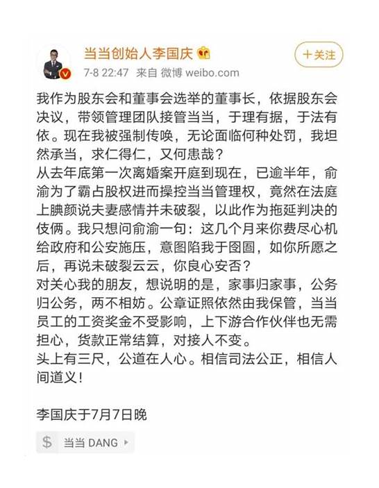 李国庆被拘 质问俞渝 良心安否