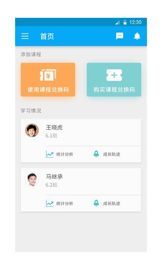 师生家校手机客户端app免费下载