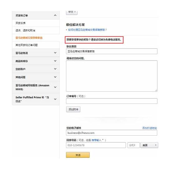亚马逊怎么联系客服 卖家支持