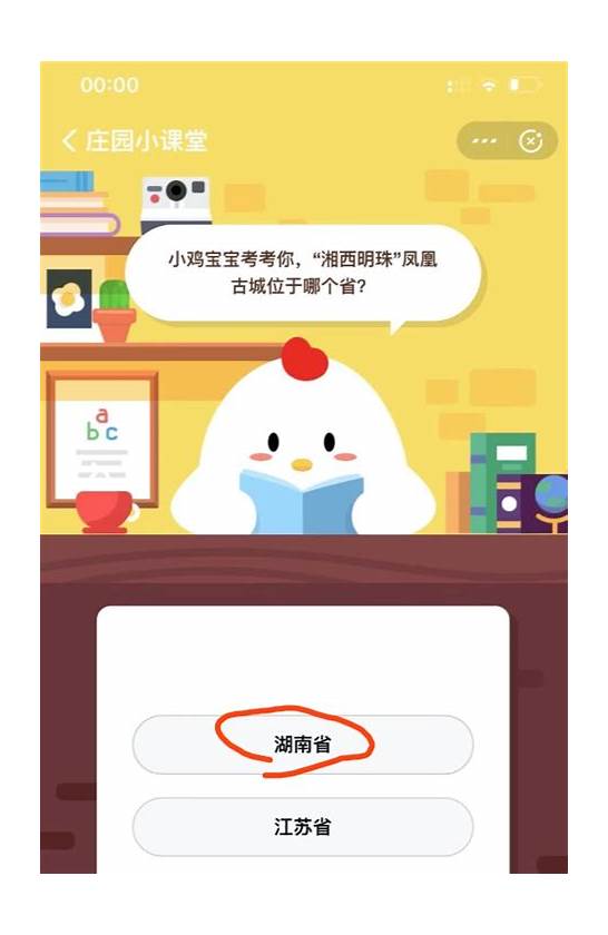 小鸡宝宝考考你 蚂蚁庄园今日答案最新