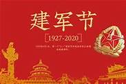 2021年八一建军节几周年了