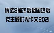 “爱国爱家 精选25篇