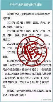 2019年快递什么时候停运？