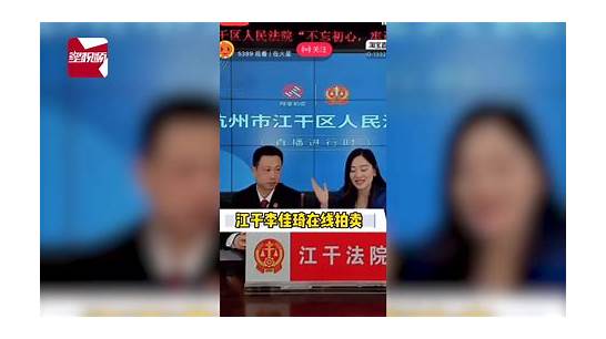 直播带货须提供回看与直播