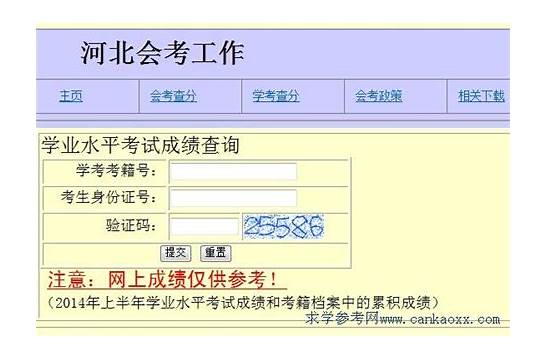 广东高中学业水平考试成绩查询