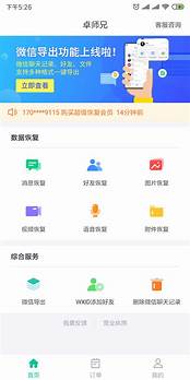 微信数据恢复免费与数据恢复