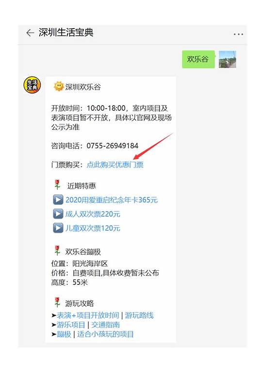 深圳欢乐谷门票