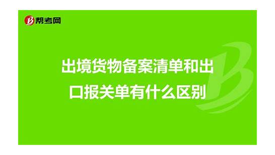 出国和出境有什么区别？