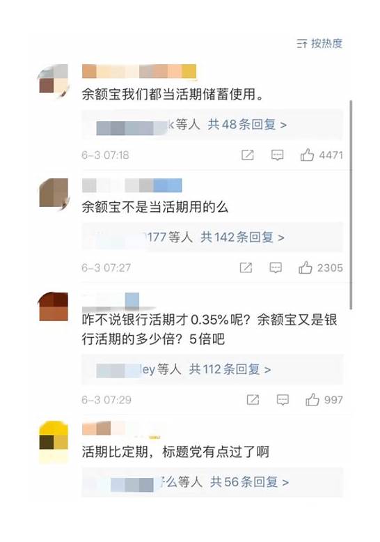 在余额宝存 越来越低的收益 是不是要换一家