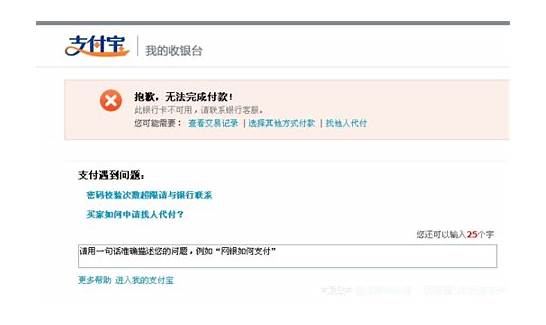 淘宝无法付款与淘宝