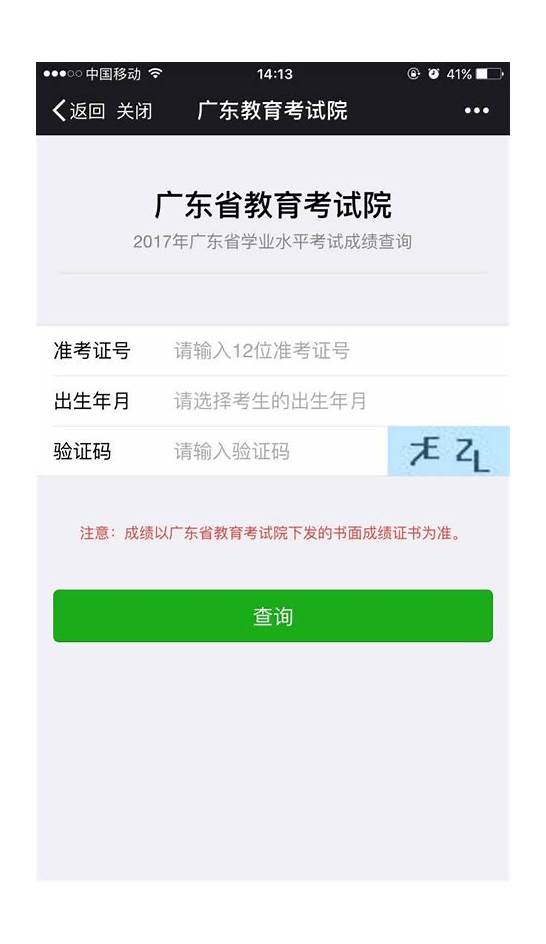 广东省学业水平考试成绩查询与水平考试