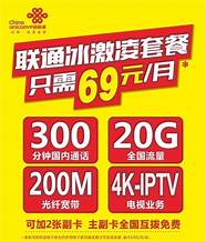 远特通信卡盟2.0与冰淇淋套餐并施战略