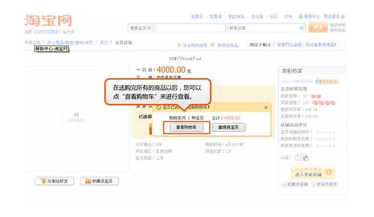 在网上买东西 详细步骤