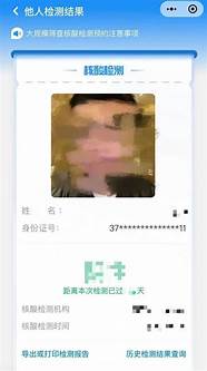 大量明星健康宝人脸照片被买卖？