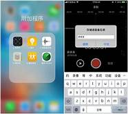 苹果手机录音功能在哪里 …