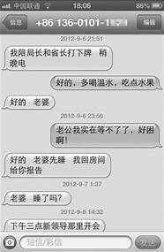 原档案局官员范悦否认情妇指控：网络恶意炒作