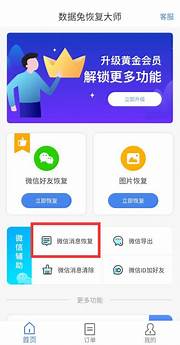 不收费的微信恢复软件安卓