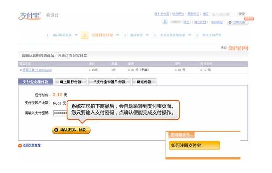 怎样网上购物付款步骤教程