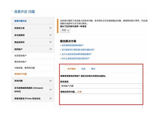 亚马逊怎么联系客服与亚马