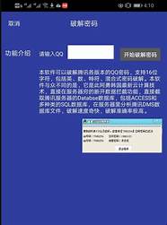 黑客工具qq号盗取器与黑客工具