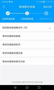 万能微信数据恢复app下载