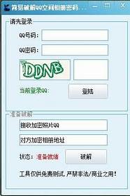 qq快速破解密码软件最新下载