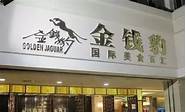 金钱豹北京门店全关张