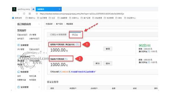 淘宝保证金能退吗与保证金