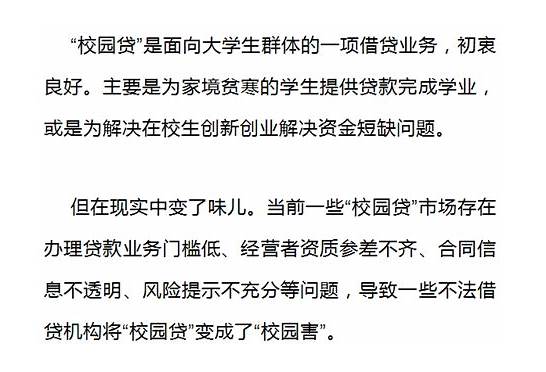 中消协发布校园贷警示与中消协