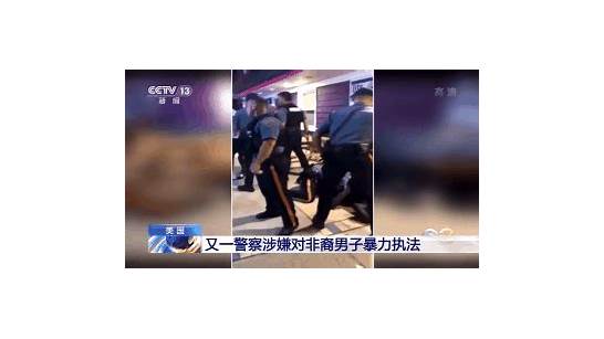 又一起暴力执法 美国警方暴力执法接二连三