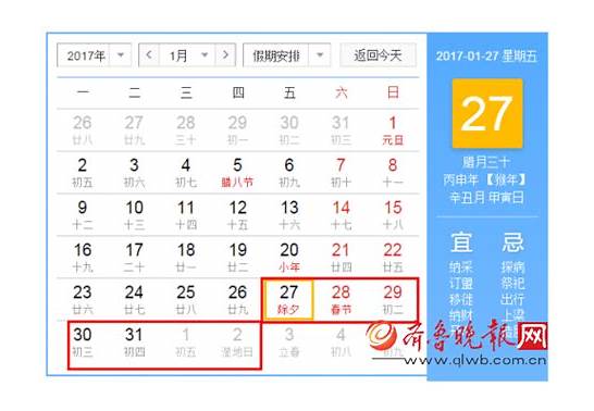 2017年端午节放假安排时间表