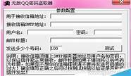 无敌qq密码盗取器 帮助他人盗取 QQ 账号 被判三年