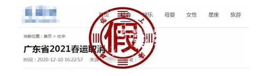 春运取消物流停运系谣言  2021年春运将1月28日开启