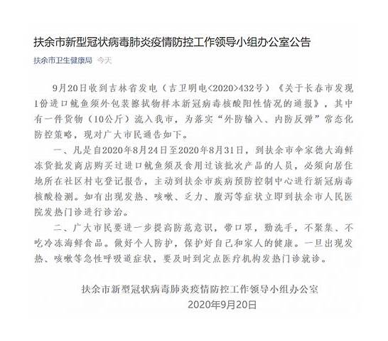 长春1份进口鱿鱼须包装擦拭物检测结果为新冠病毒阳性