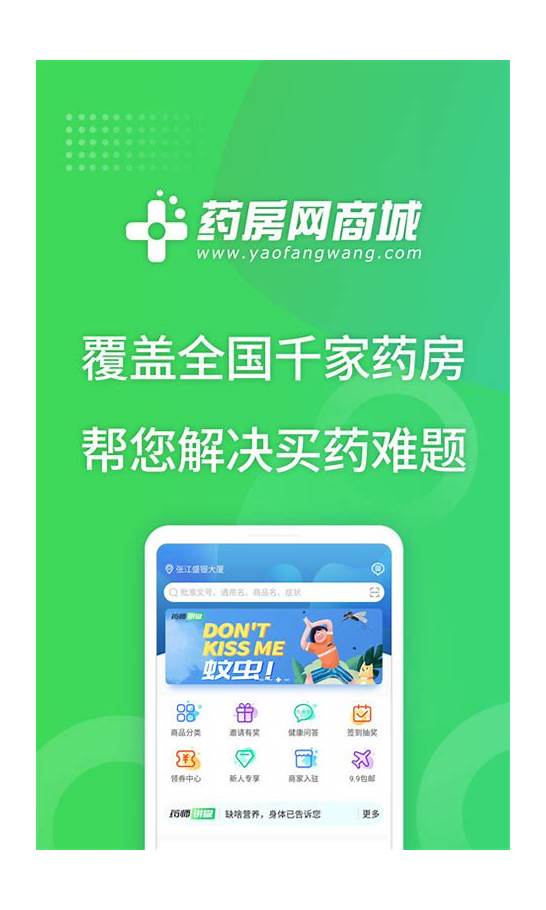 正规药品网购与品网