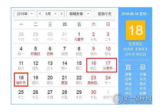 2017端午节放假安排时间表与端午节