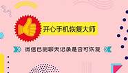 微信聊天记录如何彻底删除不被恢复 按下这个键立即删除 非常干净