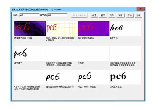 名字设计软件与设计软件