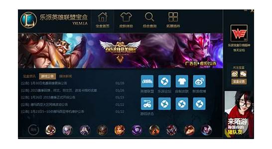 乐派lol宝盒下载 乐派lol盒子 下载