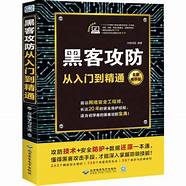 【黑客零基础入门教程】2020黑客自学教程视频书籍