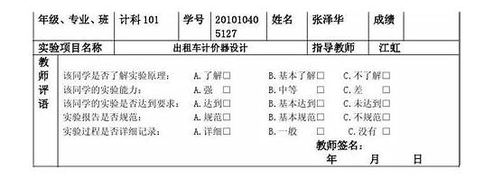 出租车计价器基本知识