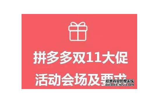 2019拼多多双十二活动什么时候开始