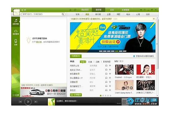 腾讯qq音乐播放器电脑版下载
