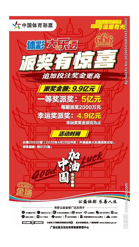 乐透乐彩票与彩票