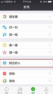 微信找人与微信