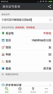 身份证号查询与证号