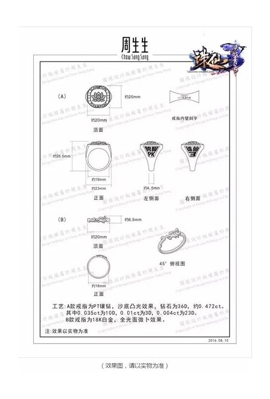 真金白银!《诛仙3》全球唯一定制冠军套戒爆出!