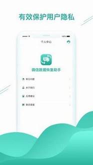 微信数据恢复助手app下载